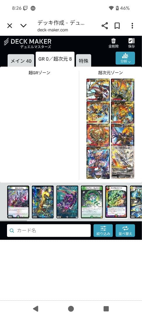 モルトドリーム　デッキ