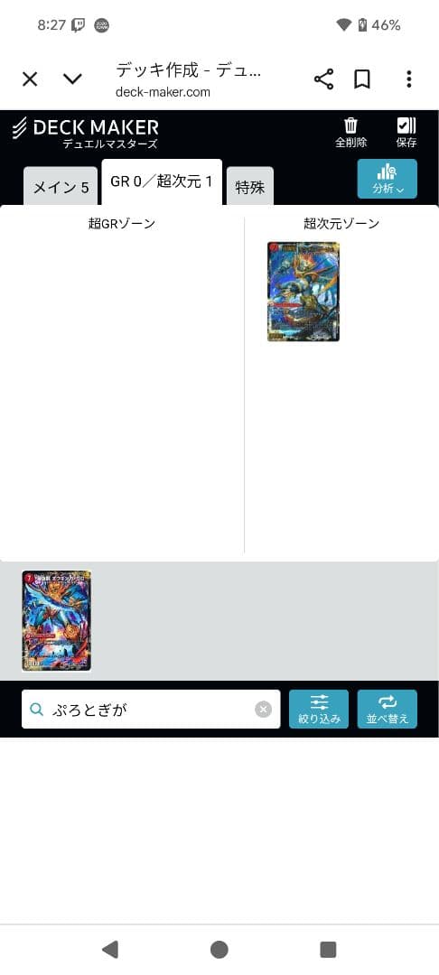 モルトドリーム　デッキ