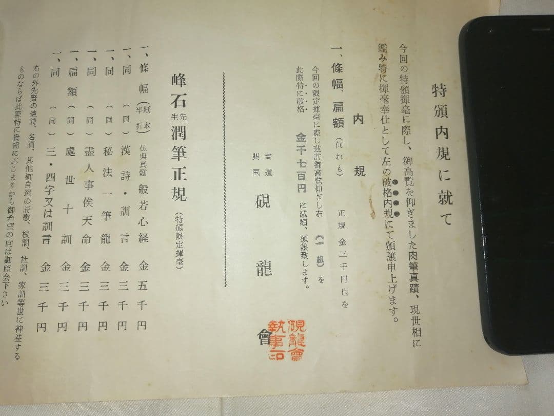 道田峰石先生肉筆