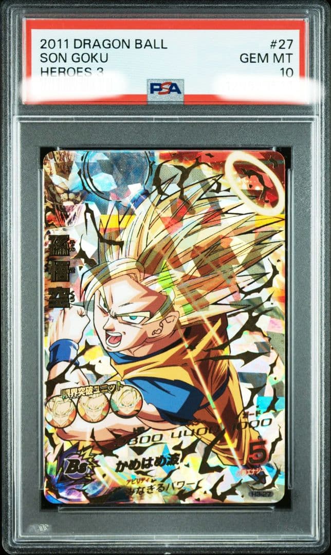 旧弾 H3-27 孫悟空 PSA10