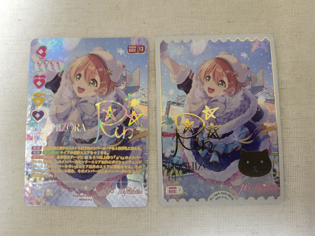 ラブカ 星空凛 SEC/SECE 2枚セット