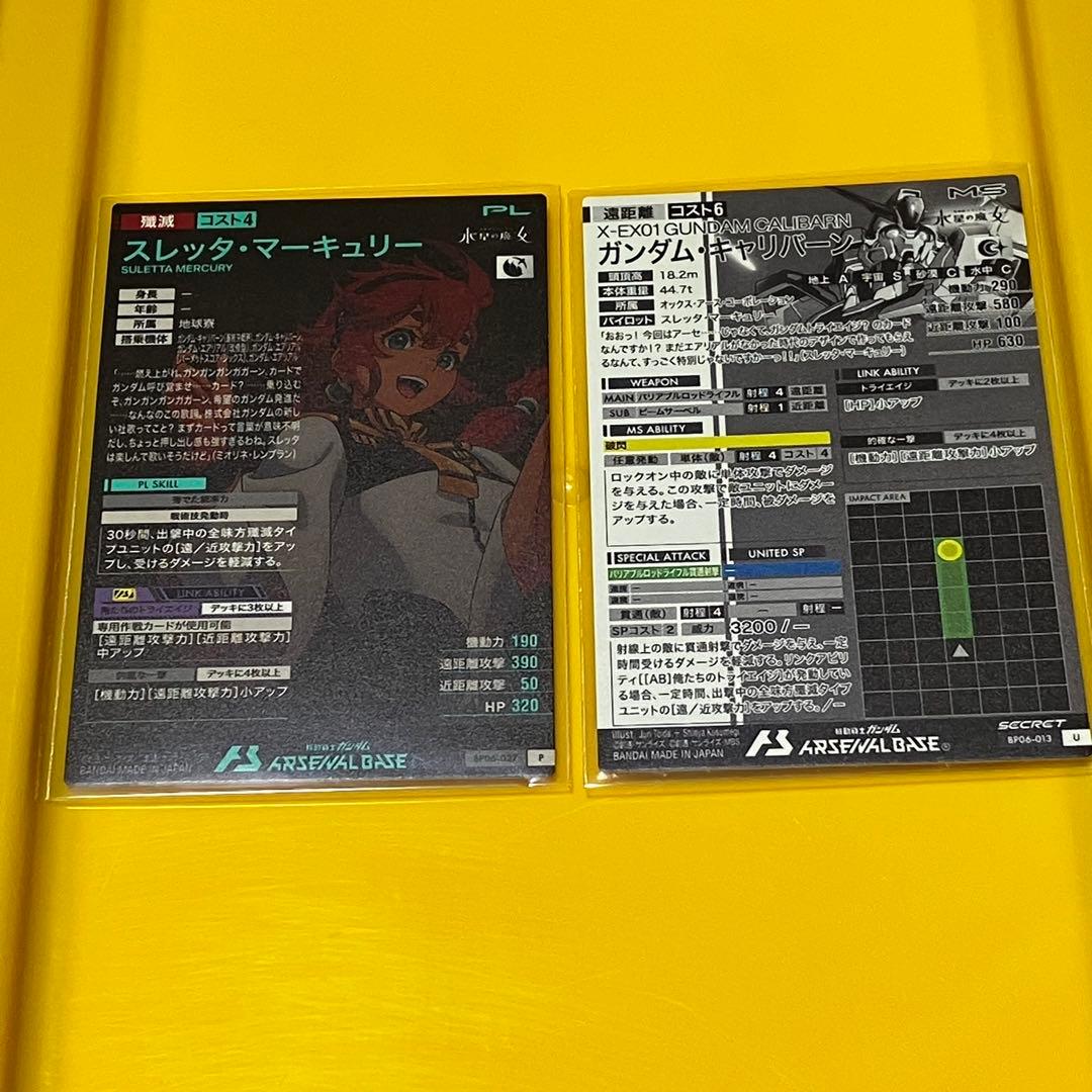 アーセナルベース BOOSTER PACK [ガンダムトライエイジ]