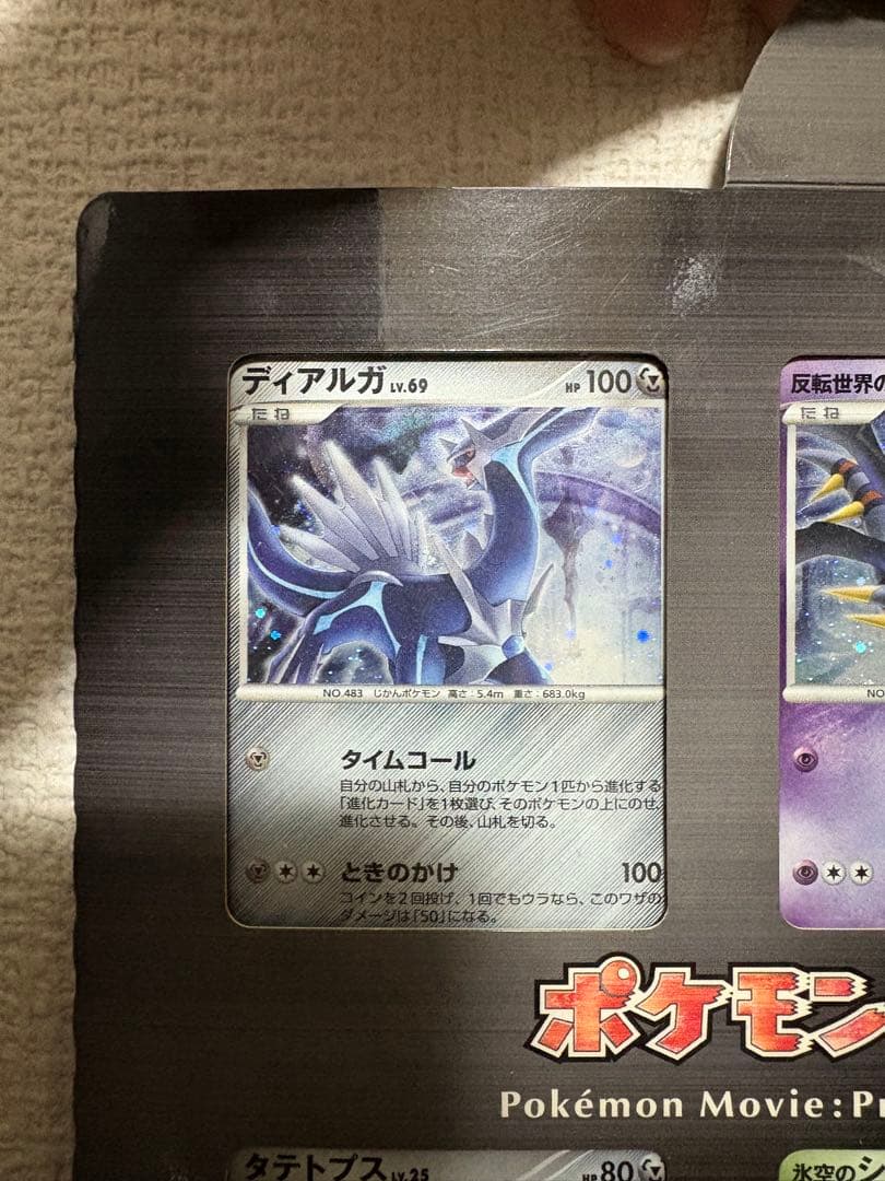 ポケモンカードゲームDP 映画公開記念 プレミアムシート2008