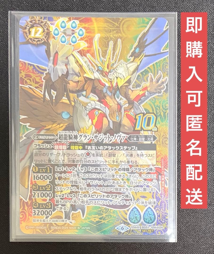 超龍騎神グラン・サジット・ノヴァ　グランサジットノヴァ　1枚　光導　バトスピ