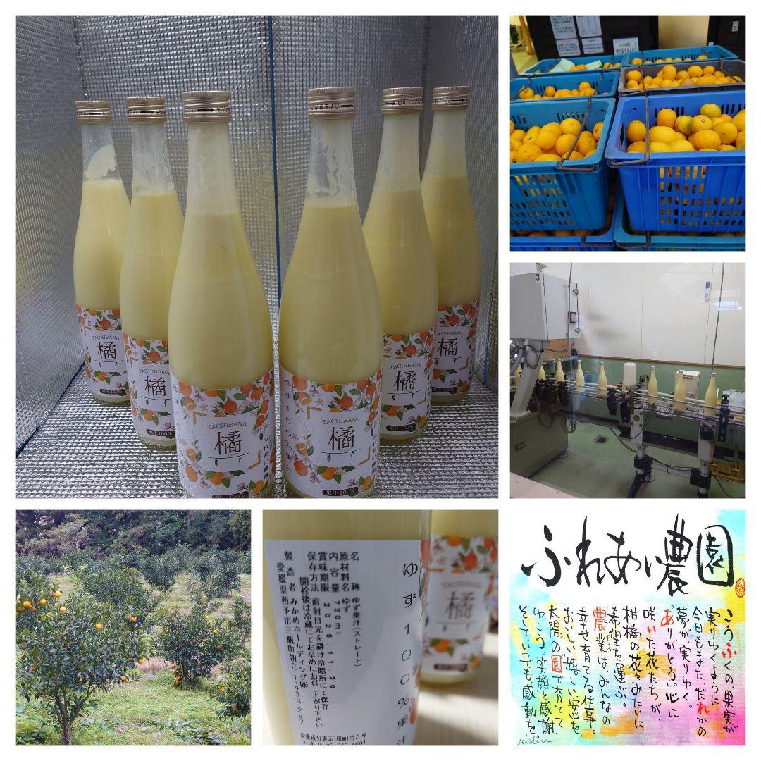 ふれあい農園の柚子果汁　無添加　栽培期間農薬不使用　720ml 6本入り