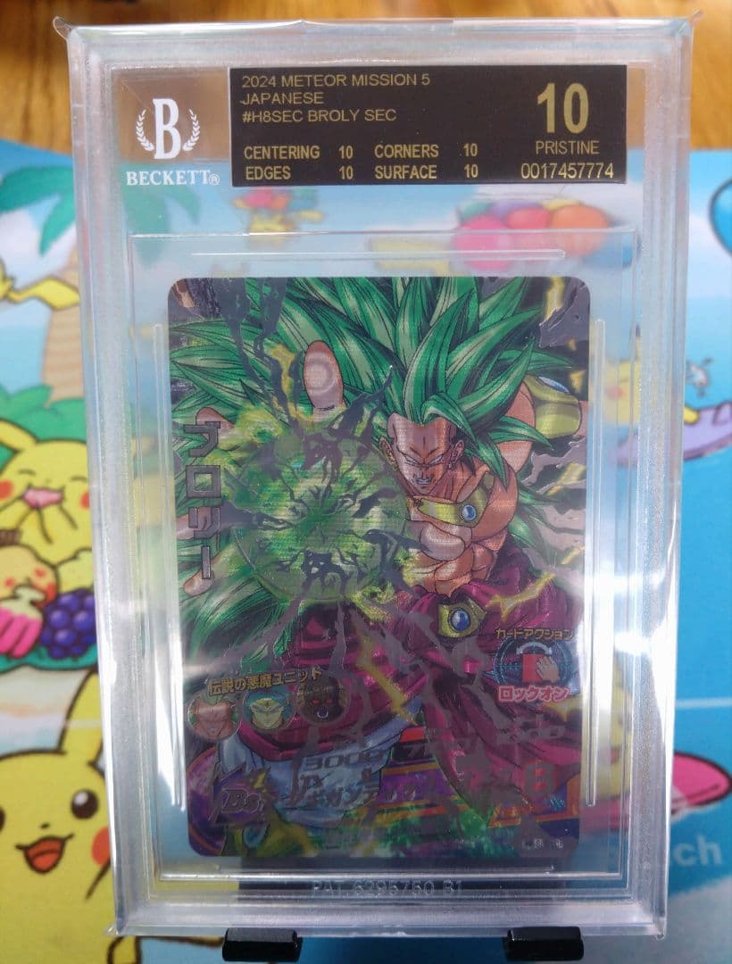 ドラゴンボールヒーローズ h8-sec LC ブロリーBGS10 ブラックラベル