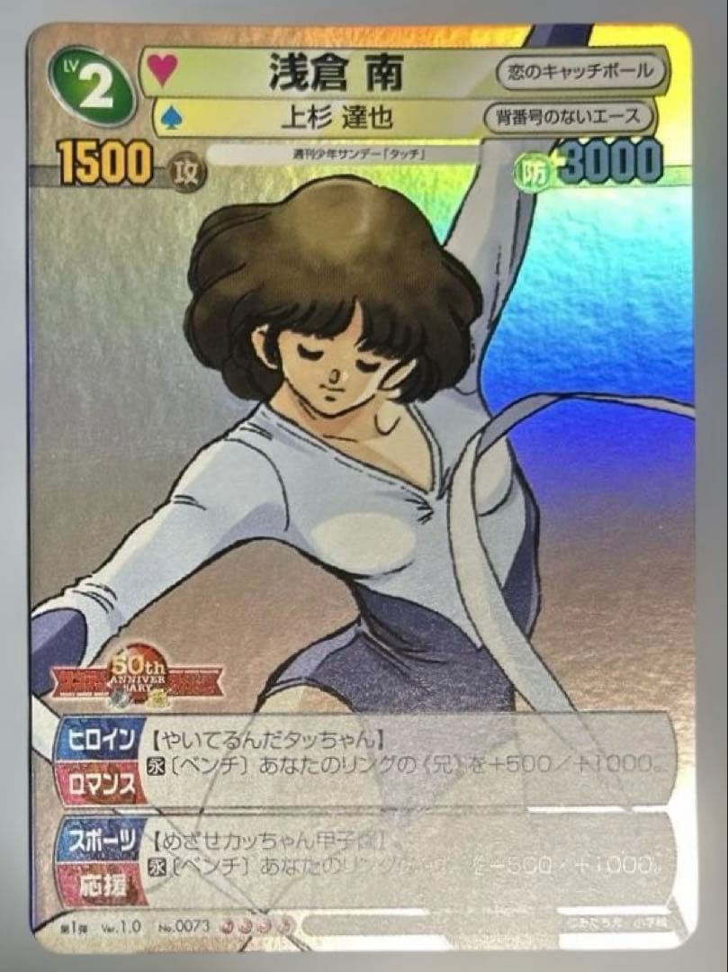 サンデーVSマガジン　ブシロード　浅倉南　あだち充　レアカード　極希少