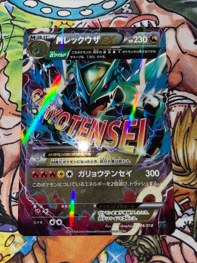 MレックウザEX XYD メガバトルデッキ60 MレックウザEX 006/018