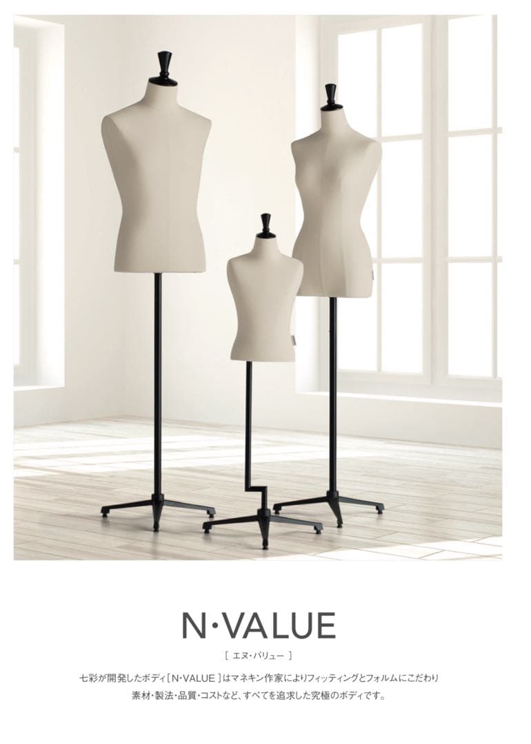 七彩 N-VALUE 女性用トルソー 布製 ブラックスタンド NANASAI