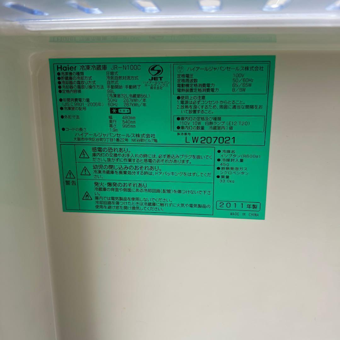 【横浜・川崎】 ハイアール　2ドア冷蔵庫　98L JR-N100C 一人暮らし
