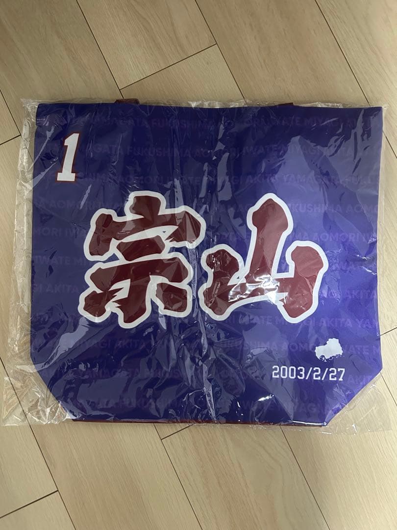 【限定】宗山塁　イーグルスルーレット1等　トートバッグ