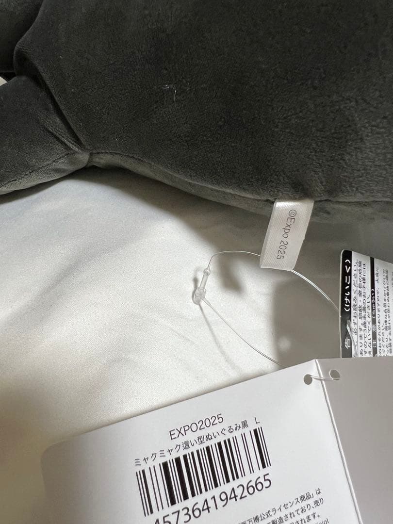 大阪関西万博 黒ミャクミャク　マスコット　ブラック　這い型　ぬいぐるみ L