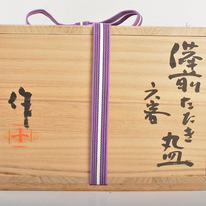 和食器　備前焼　稲荷作　たたき　丸皿　六客　共箱　M　R7178