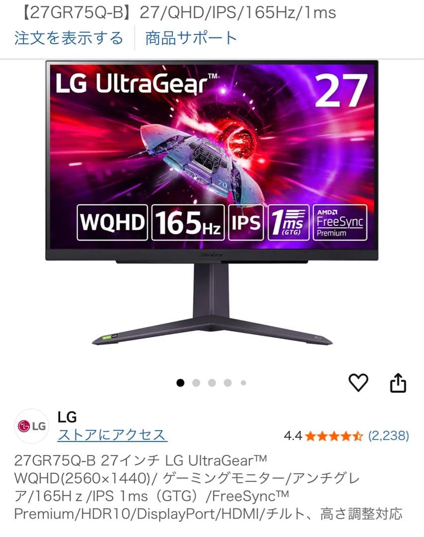 LG 27GR75Q-BUltraGear™WQHDゲーミングモニター165hz