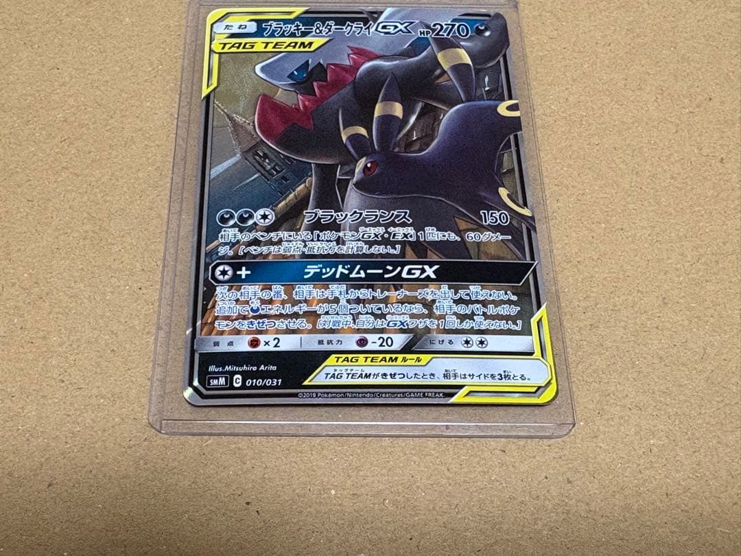 ブラッキー＆ダークライGX RR （smM-010/031）3枚セット