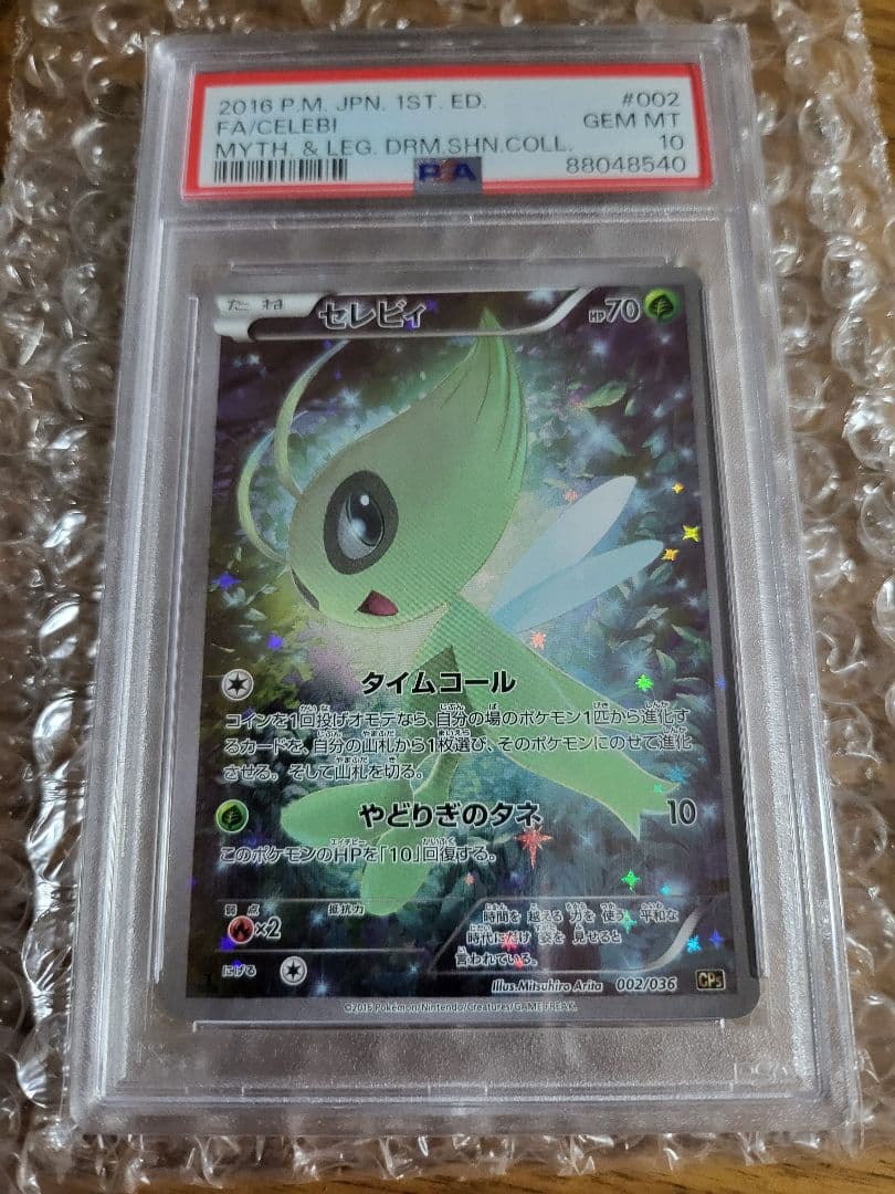 【ＰＳＡ10】セレビィ CP5 幻·伝説ドリームキラコレクション 002/036