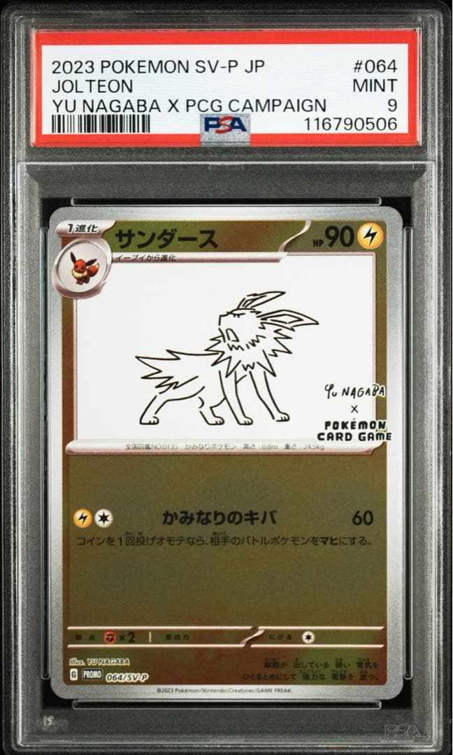 【PSA9】ポケモンカード 長場雄 サンダース プロモNAGABA YU