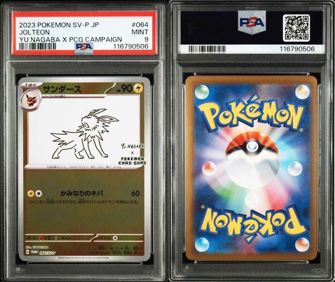 【PSA9】ポケモンカード 長場雄 サンダース プロモNAGABA YU