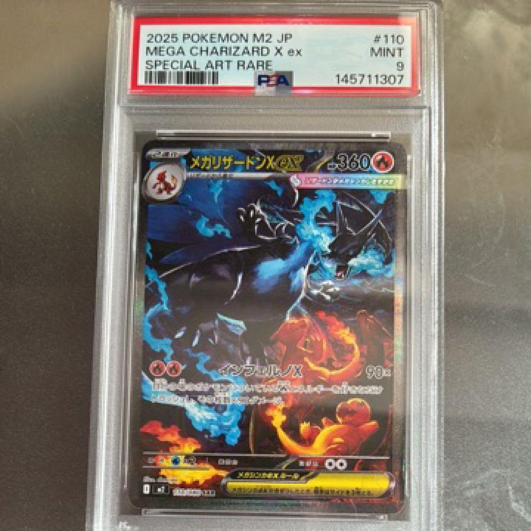 ❤️最安値❤️メガリザードンX EX SAR ポケモンカード PSA9 美品