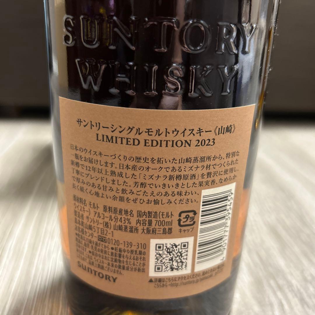 山崎 リミテッドエディション LIMITED EDITION 2023 未開封