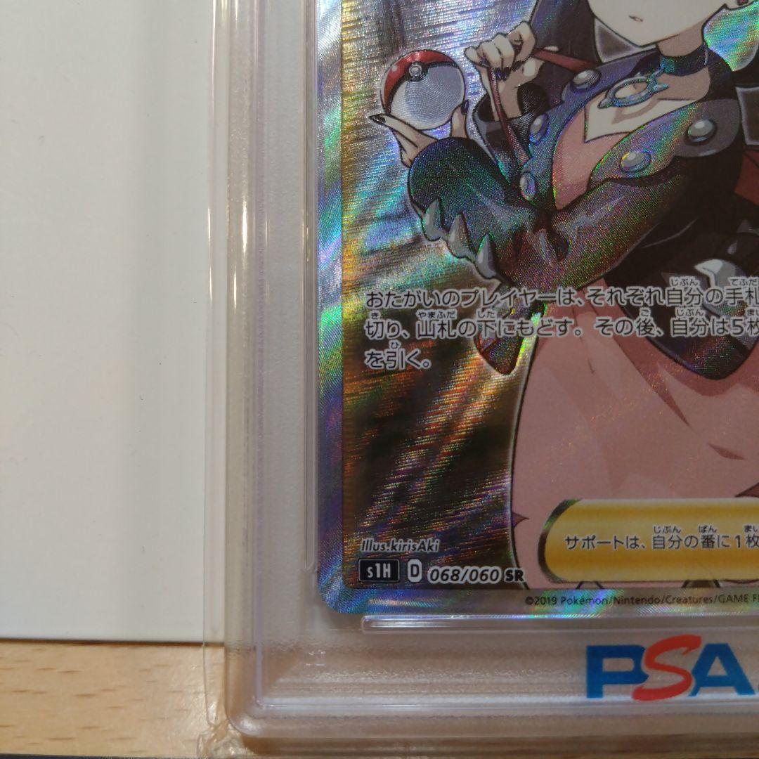 【PSA10】マリィ SR S1H 拡張パック シールド 068/060