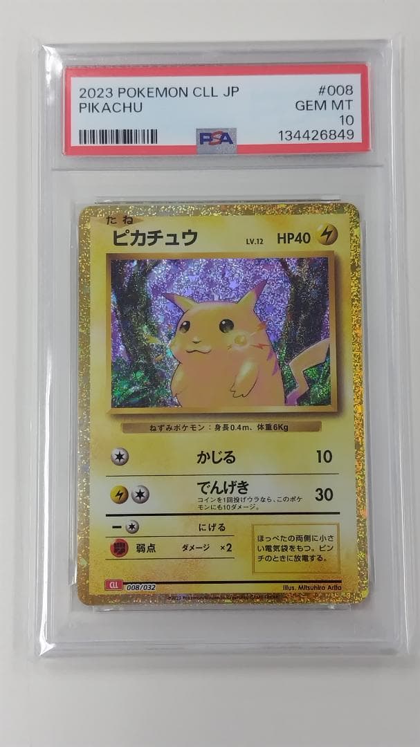 早い者勝ち 年明け 値下げ [PSA10】ピカチュウ Classic