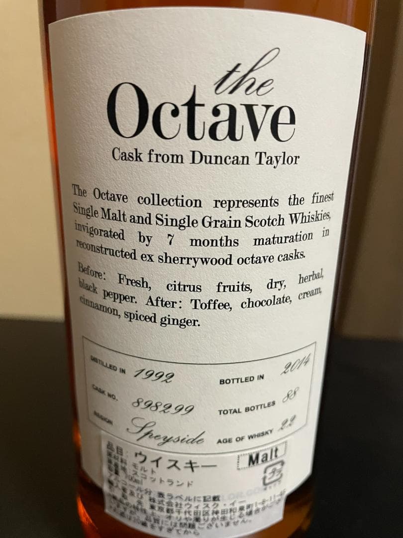 ダンカンテイラー　オクタブ　グレンロッシー　1992 22年