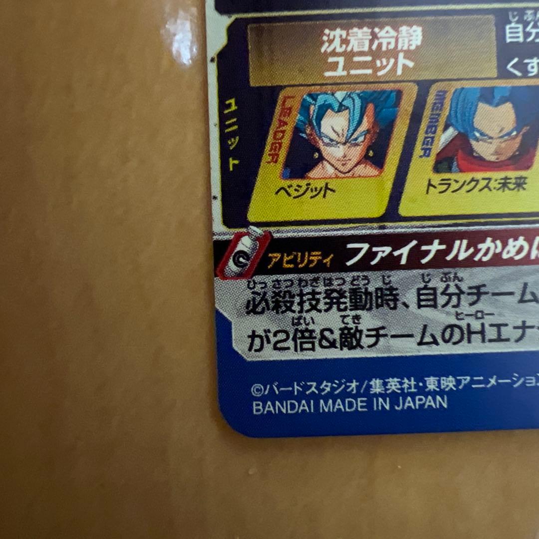 【極美品】SH1-SEC2LC ベジット(返品不可)