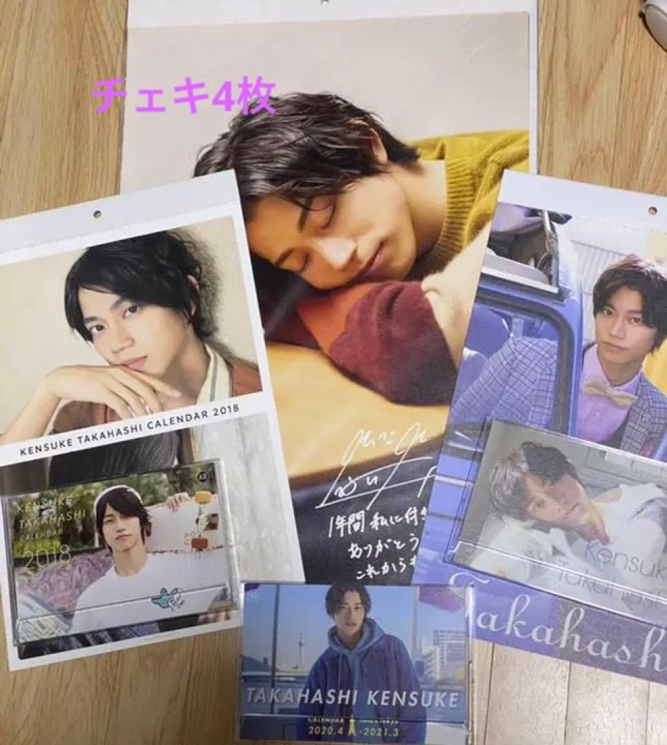 高橋健介 カレンダー チェキ4枚