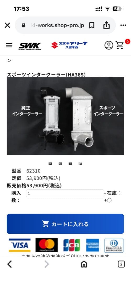 SWK アルミ インタークーラー アルトワークスHA36S