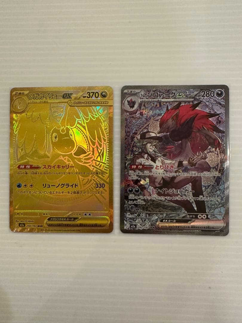 【ポケモンカード】メガカイリューex MUR ＆ Nのゾロアークex SAR
