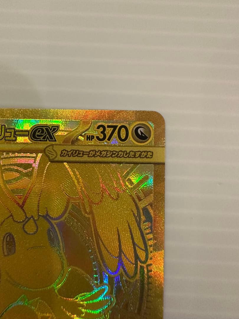 【ポケモンカード】メガカイリューex MUR ＆ Nのゾロアークex SAR