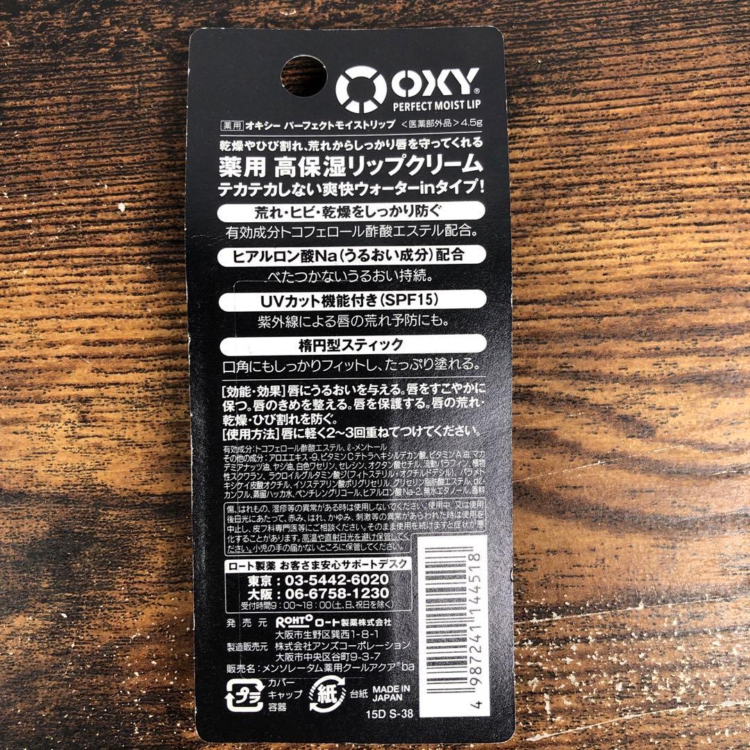 新品未開封品 OXY パーフェクトモイストリップ 7個セット