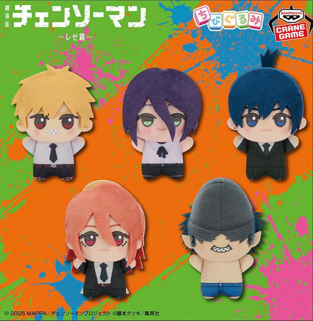 チェンソーマン ちびぐるみフルコンプ