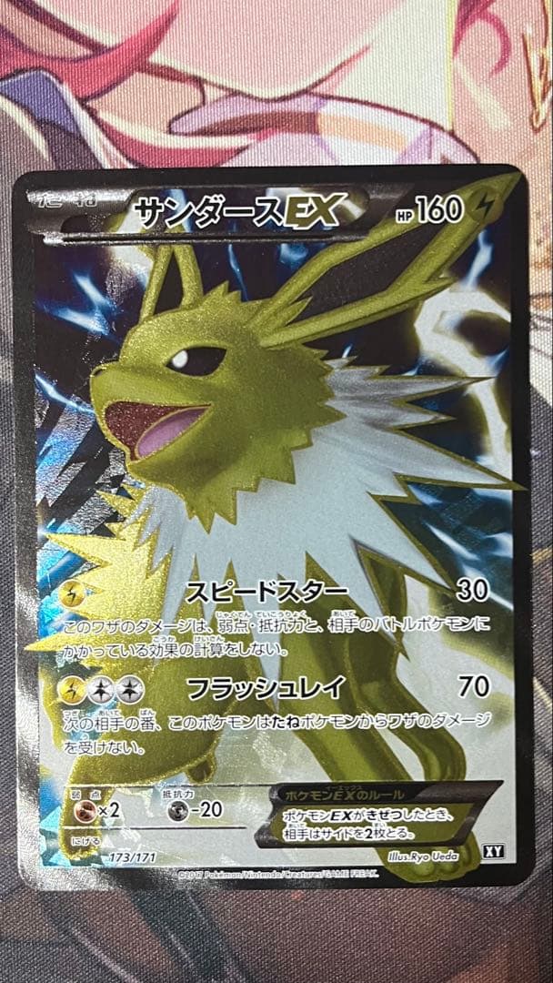 サンダースEX THE BEST OF XY 173/171