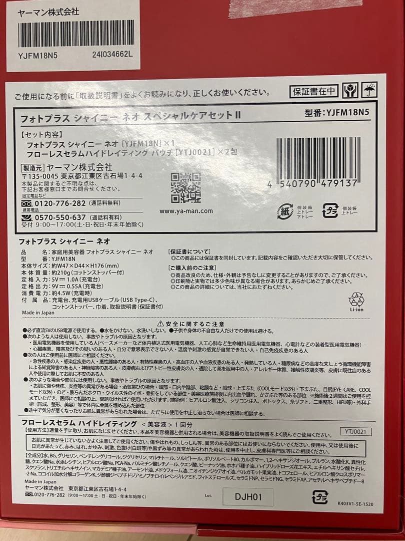 YAMAN フォトプラス シャイニー NEO スペシャルケアセット II