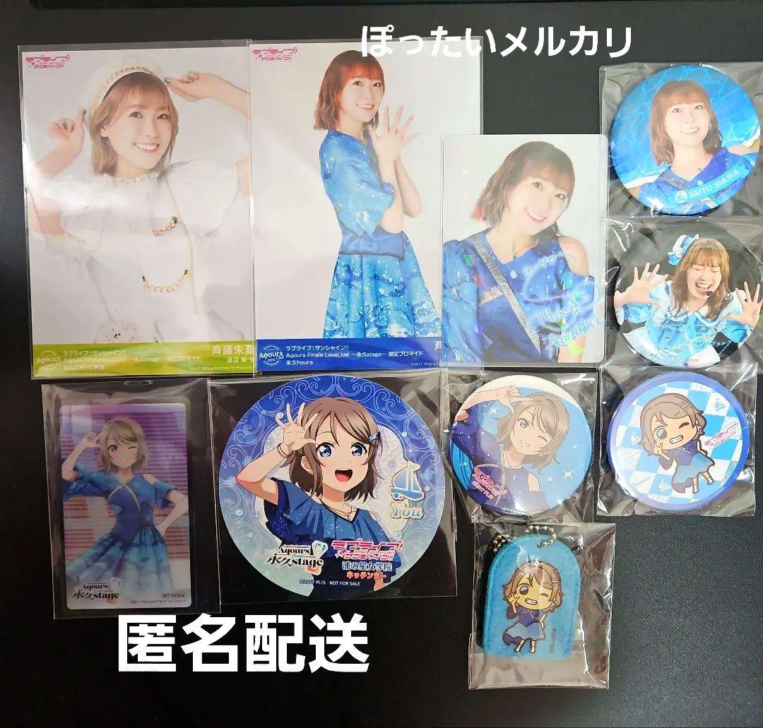 ラブライブ! Aqours 渡辺曜 斉藤朱夏 Finale関連 まとめ売り