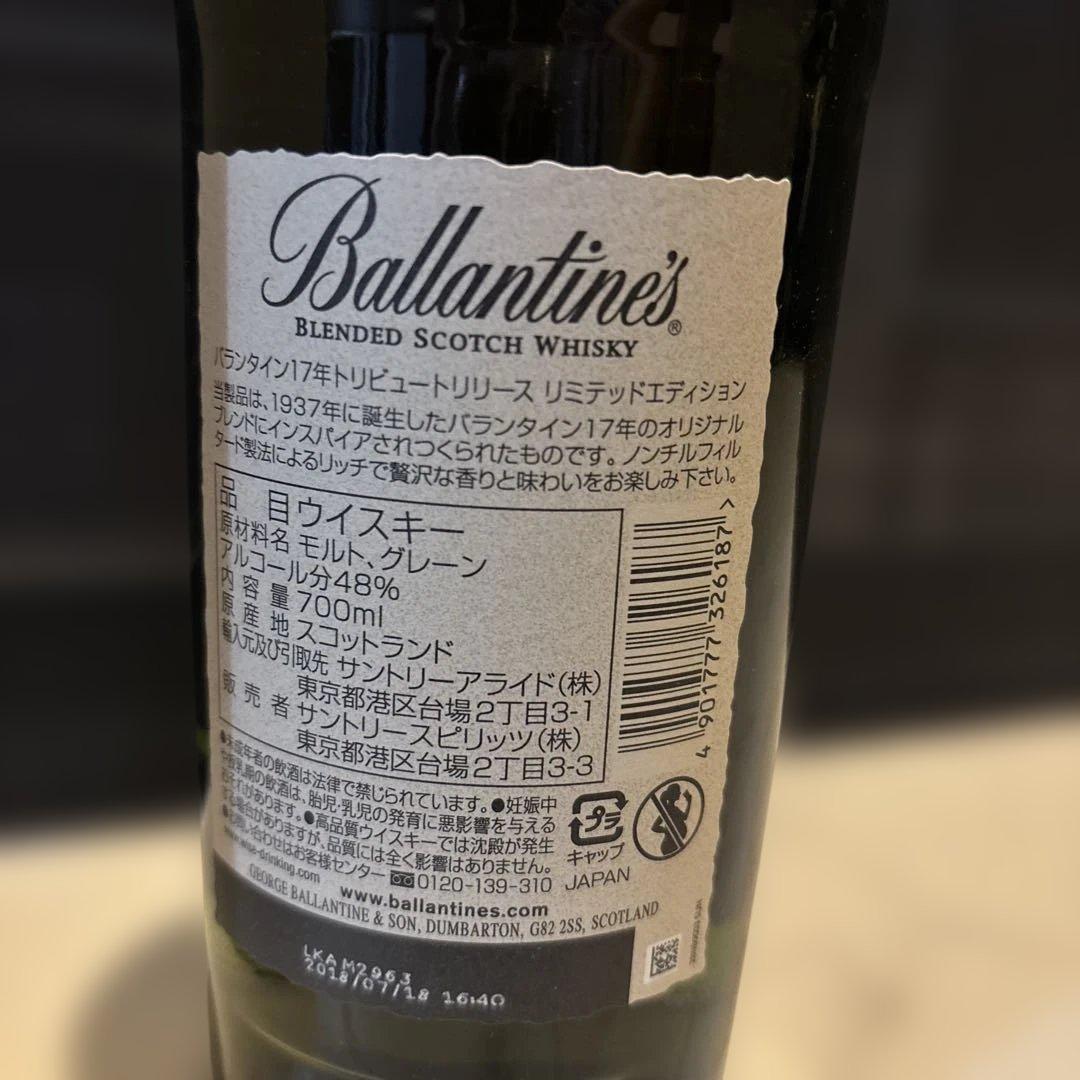 Ballantine's Tribute Release 17年 限定版