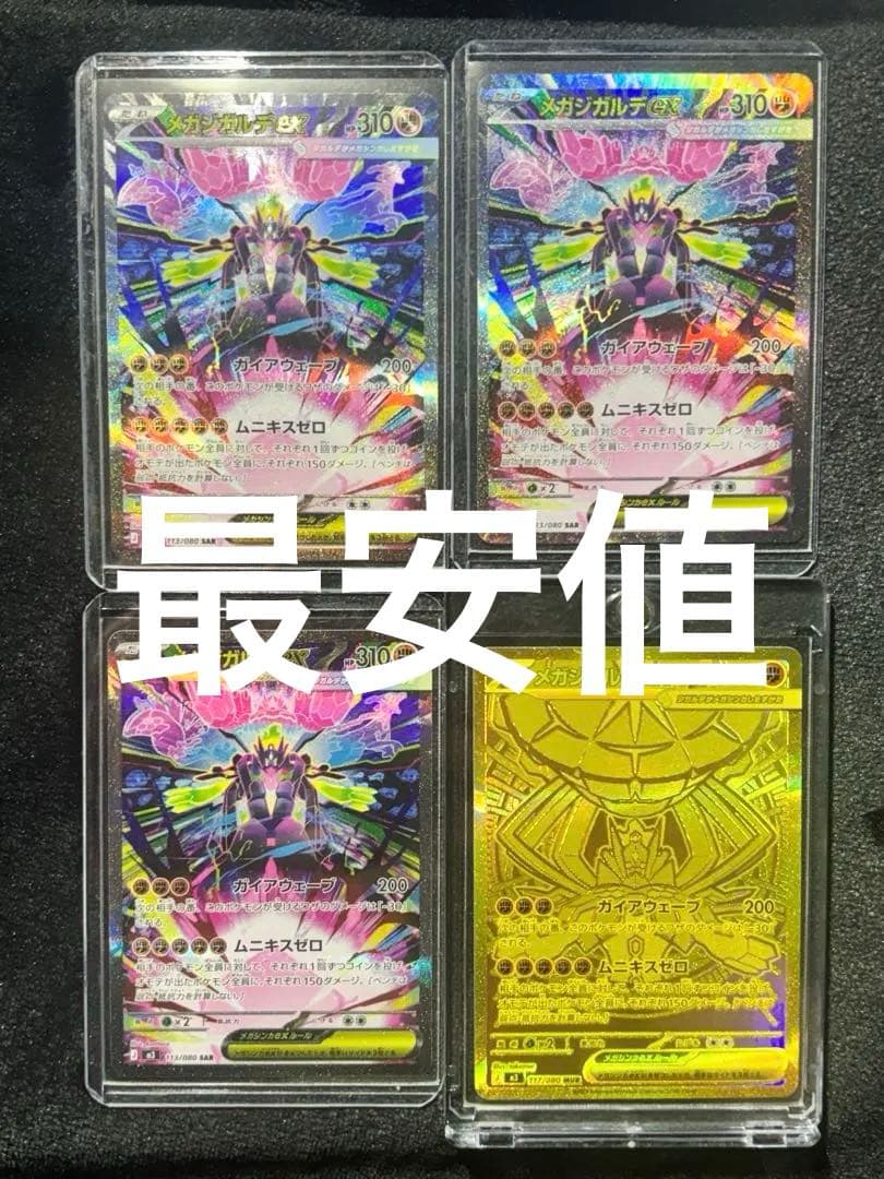 ポケモンカード　メガジガルデex MUR SAR