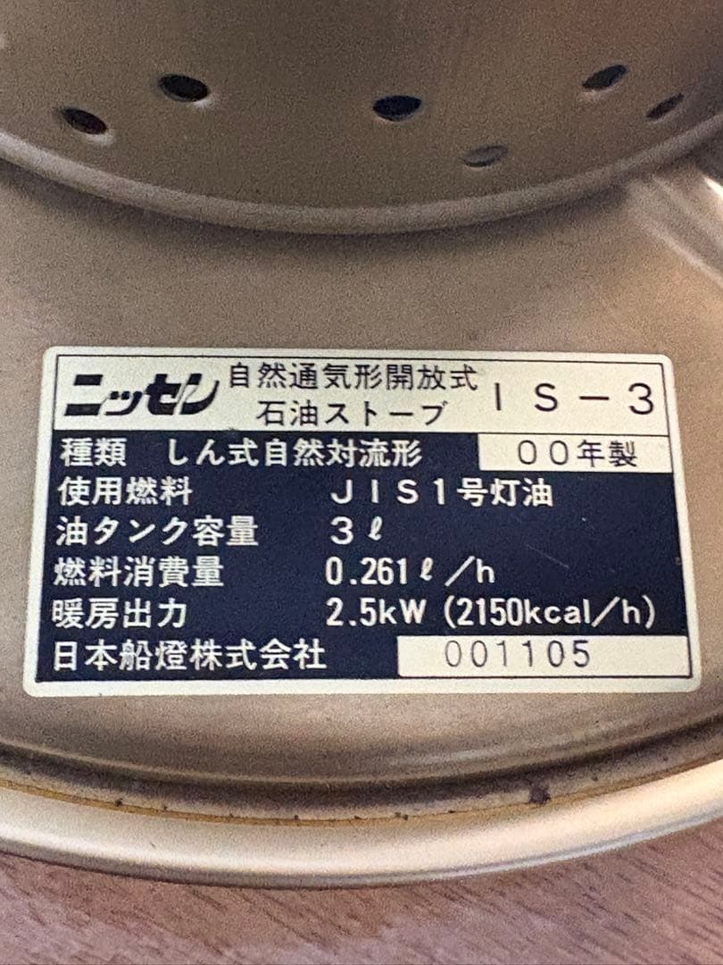 日本精器 IS-3 オイルストーブ