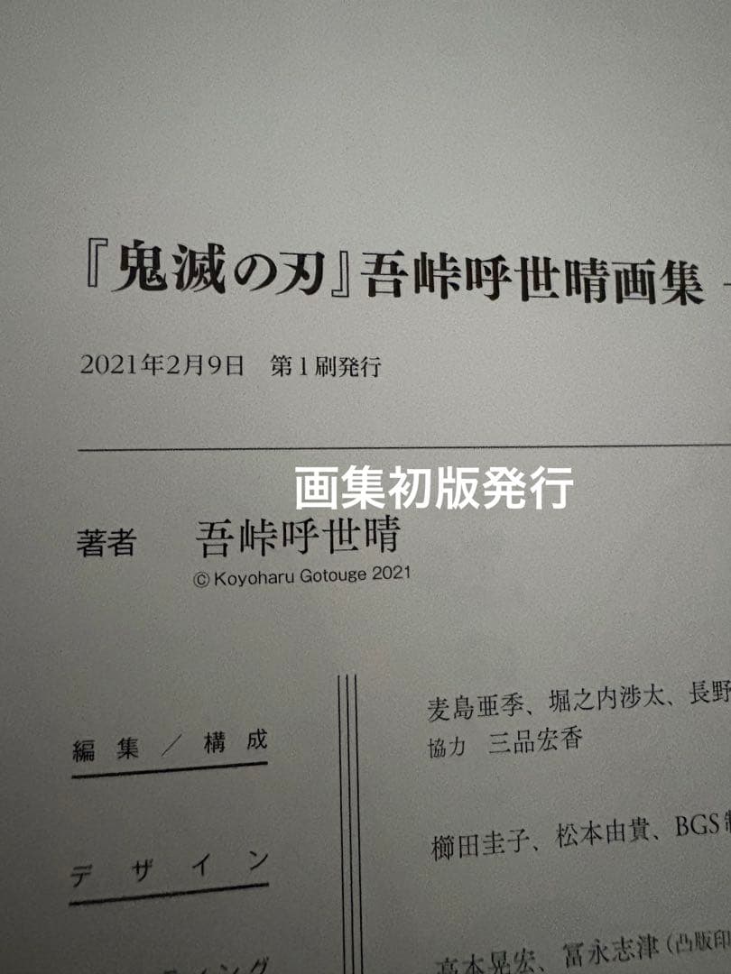 鬼滅の刃 まとめ売り 紙類 タペストリー ウエハース
