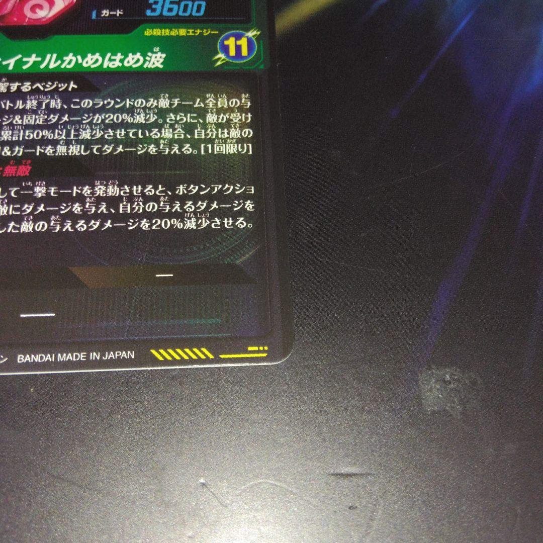 sdv7-sec ベジット　パラレル　ドラゴンボールスーパーダイバーズ