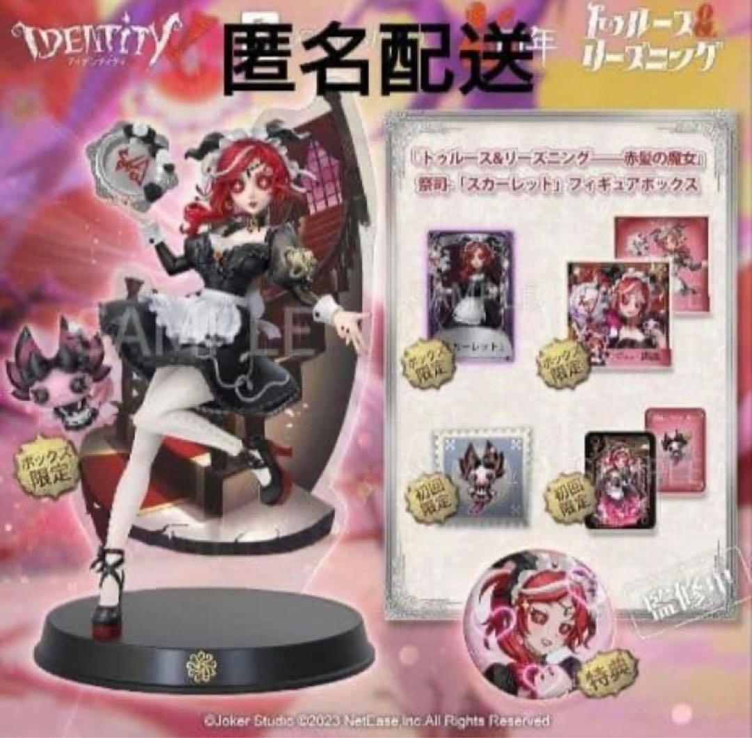 【コード未使用未開封】第五人格 祭司 オフラインパック スカーレット 初回限定