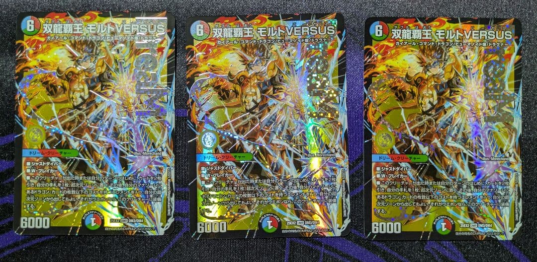 双極天王モルトVERSUS　3枚セット