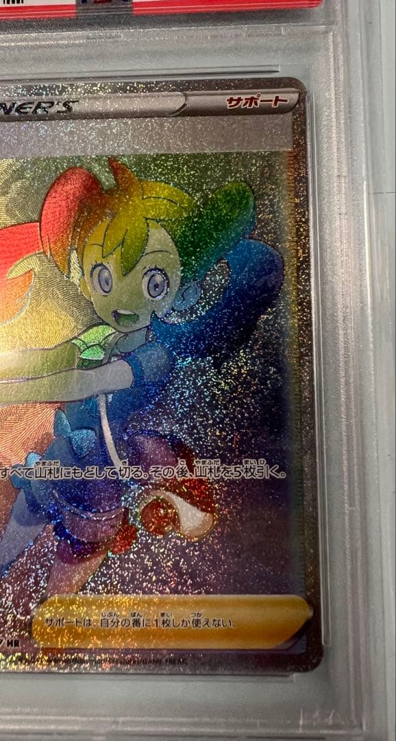 【PSA10】ポケモンカード サナ s7R 084/067 HR 鑑定品