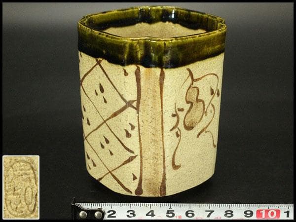 織部焼 筒 向付 瓢箪文様(メ1736)