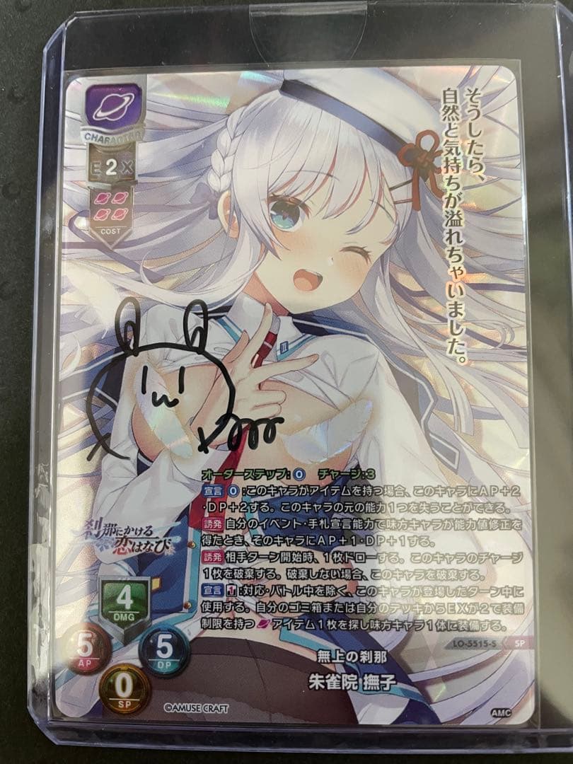 リセ　Lycee アミューズクラフト　朱雀院撫子　直筆サイン