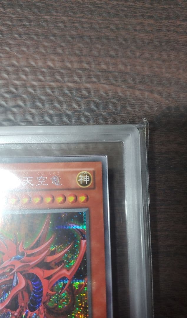 オシリスの天空竜【ARS8】シークレット　G4-01