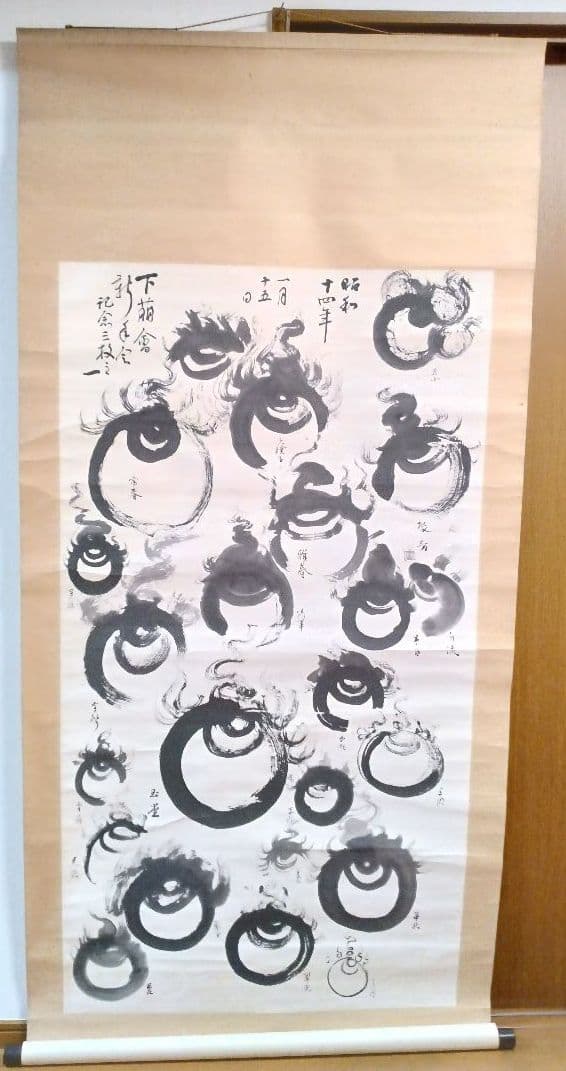 川合玉堂　石塚晃渓　宝珠　長流画塾新年試筆会記念