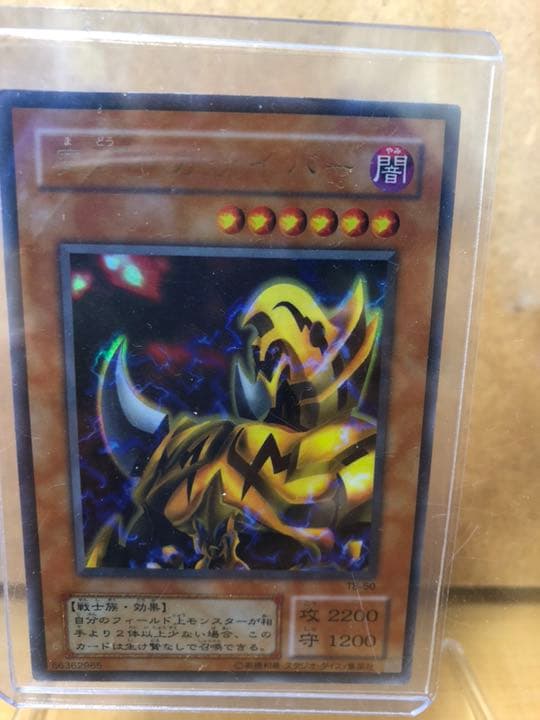 遊戯王 魔導ギガサイバー【約15年前のカード】